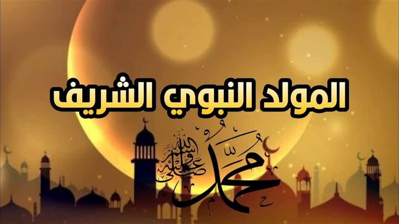 أندية أوروبية تُشارك الأمة الإسلامية فرحة المولد النبوي الشريف