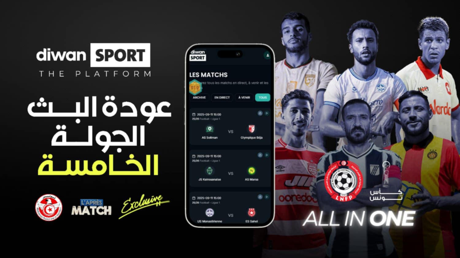 ثورة في الإعلام الرياضي: "ديوان سبور" تظفر بالحقوق الرقمية الحصرية للبطولات الوطنية