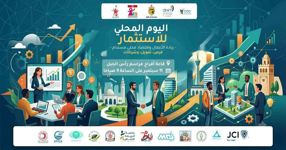 رأس الجبل تحتضن اليوم المحلي للاستثمار لدعم المبادرة الخاصة والتنمية المحلية