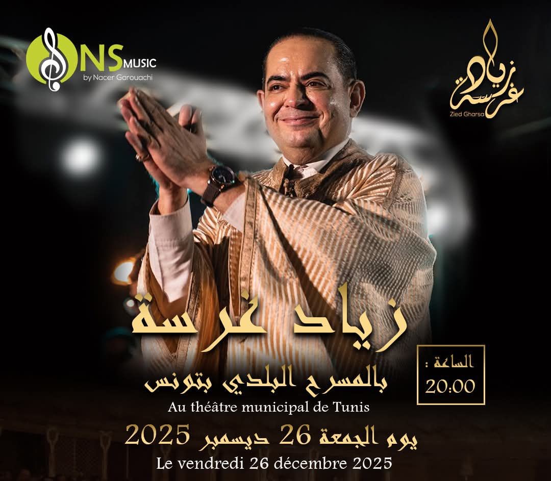 زياد غرسة يعود إلى ركح المسرح البلدي... ليلة من الطرب الأصيل تودّع سنة 2025!