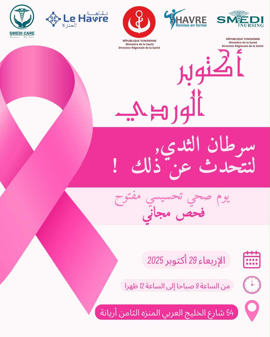 أكتوبر الوردي بلا ورد: بين الوعود البراقة والواقع الفارغ