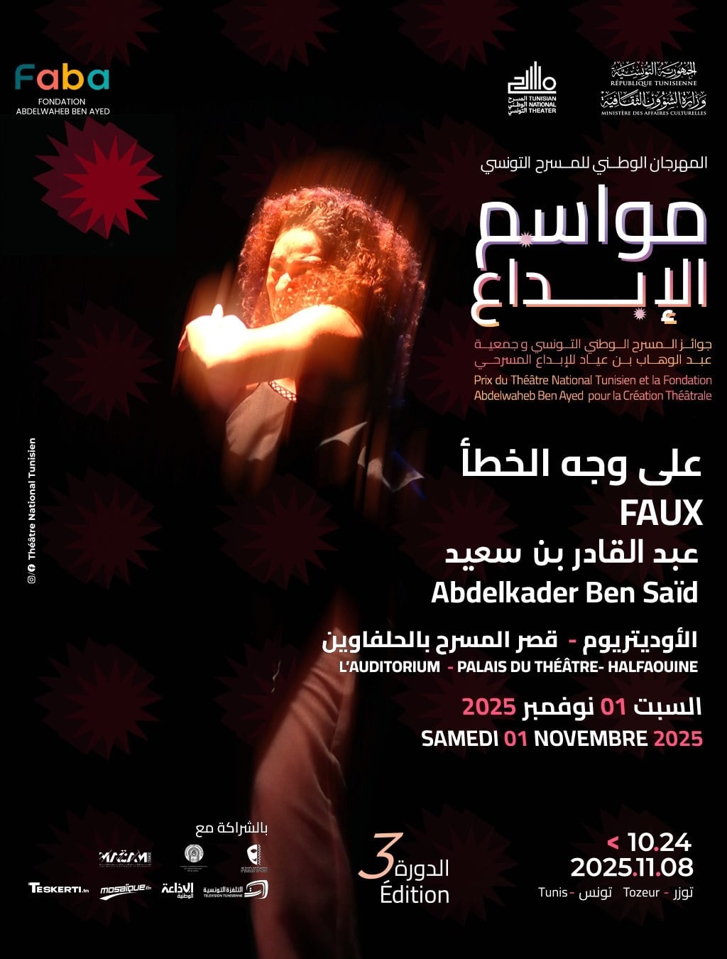 مسرحية "على وجه الخطأ" في المهرجان الوطني للمسرح التونسي