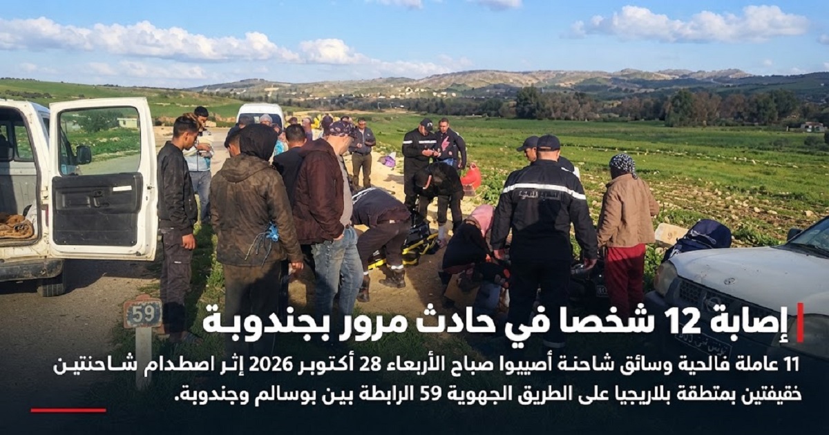 حادث بلاريجيا بجندوبة يفتح ملف مساءلة الجهات المعنية بحماية العاملات الفلاحيات