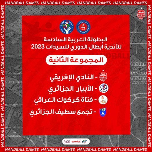 تحدي البطلات: فتيات النادي الإفريقي يخوضن غمار البطولة العربية لأندية السيدات بقوة
