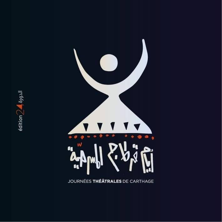 تضامن اللون الأسود: مهرجان أيام قرطاج المسرحية يحتفي بـ40 سنة مسرح في ظل تحديات المقاومة والإنسانية