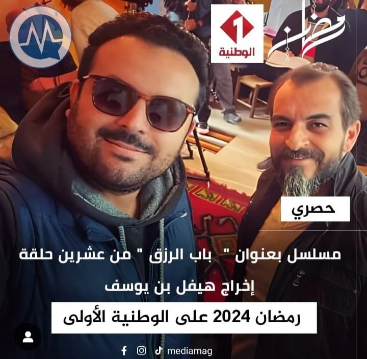 باب الرزق: عمل تونسي جديد من إخراج هيفل بن يوسف