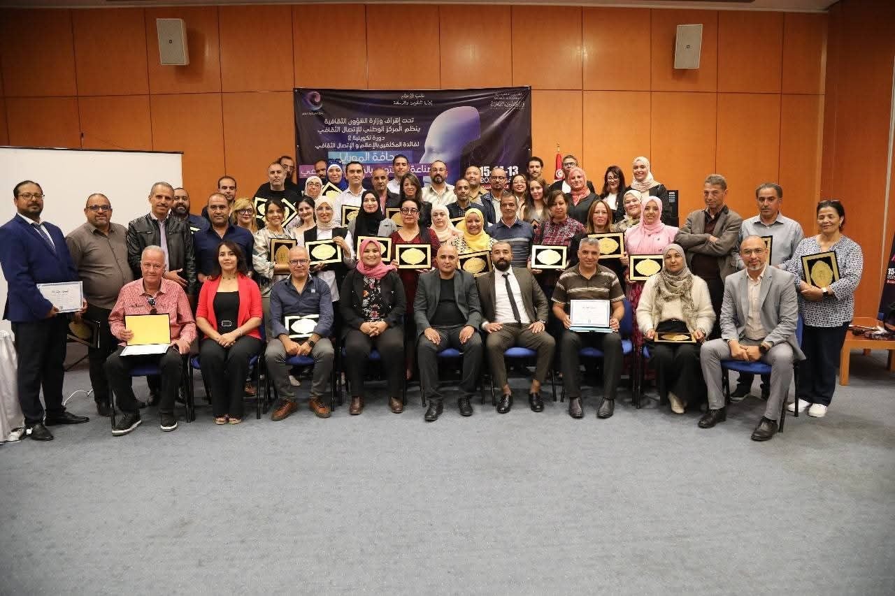 تونس ترتقي بالإعلام الثقافي نحو عصر الذكاء الاصطناعي: دورة تكوينية متقدمة للمكلفين بالإعلام