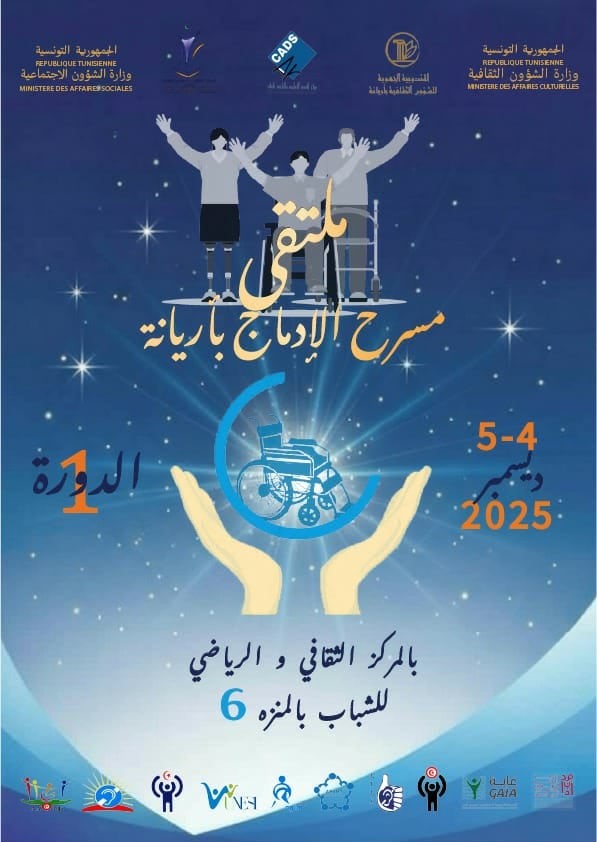 أريانة تُطلق شرارة الإبداع المختلف: ميلاد أوّل دورة لـ"ملتقى مسرح الإدماج" وركحٌ يفتح ذراعيه لطاقات استثنائية
