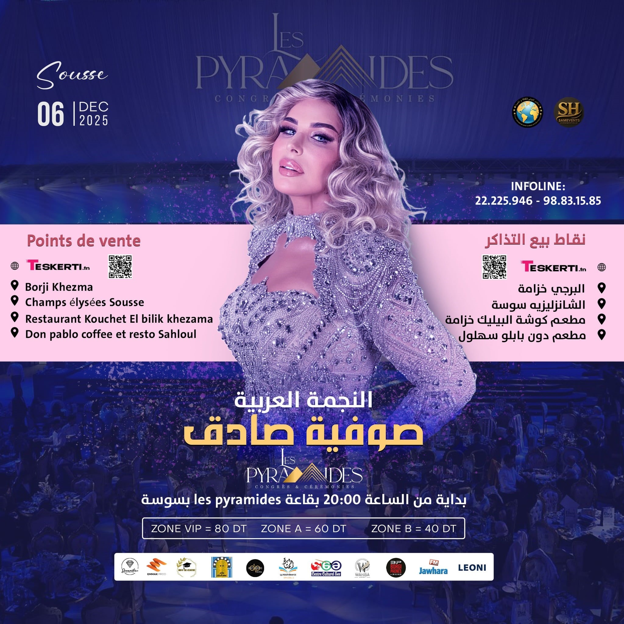 صوفية صادق تعود من بوابة الإنسانية… حفلة خيرية تُنير سوسة تحت شعار "الإنسانية تجمعنا"