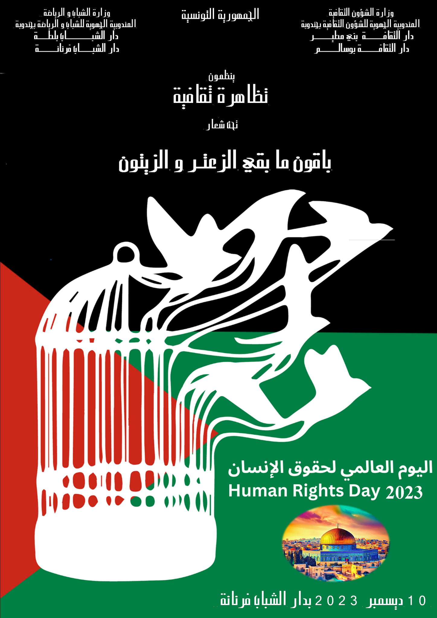 إحياء الذكرى 75 لليوم العالمي لحقوق الانسان ومساندة للشعب الفلسطيني ببني مطير: تظاهرة "باقون ما بقي الزعتر و الزيتون"