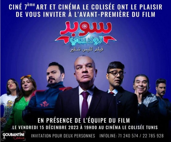 عرض ما قبل الأول للكوميديا الجديدة 'سوبر تونسي' في قاعات السينما التونسية