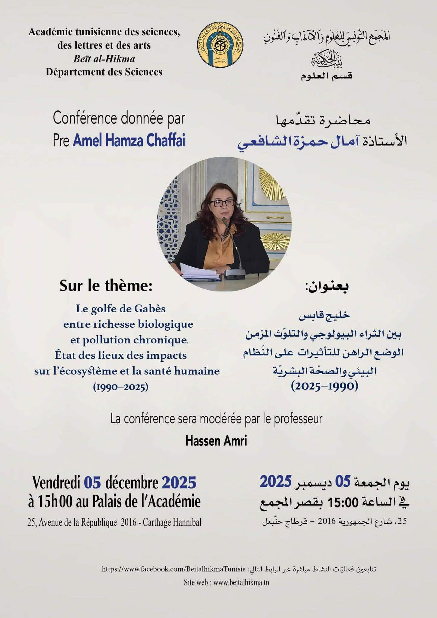 محاضرة تهزّ بيت الحكمة: “خليج قابس يختنق منذ 35 سنة... والإنذار الأخير دقّ الليلة!”