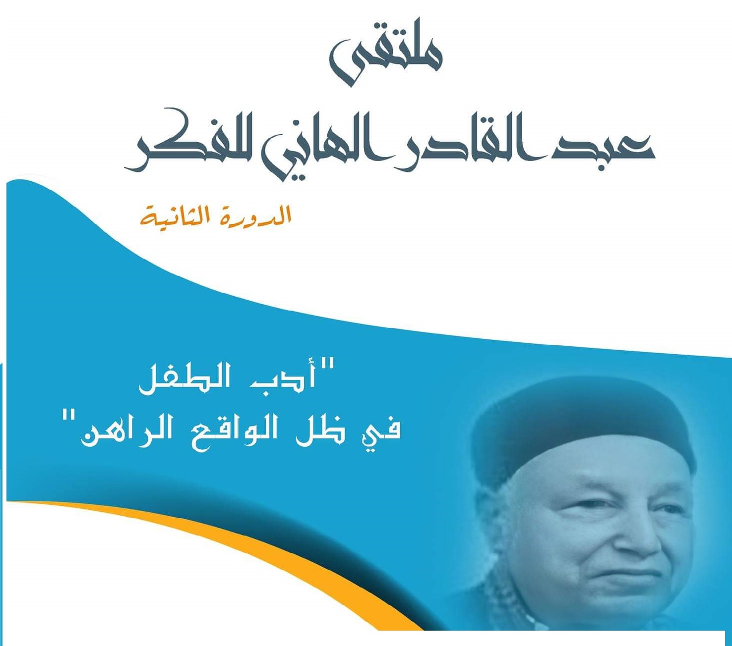 سليانة تحتفل بـ40 سنة من “الاتحاف”... ملتقى يُعيد مجد مجلة صنعت ذاكرة الثقافة التونسية!