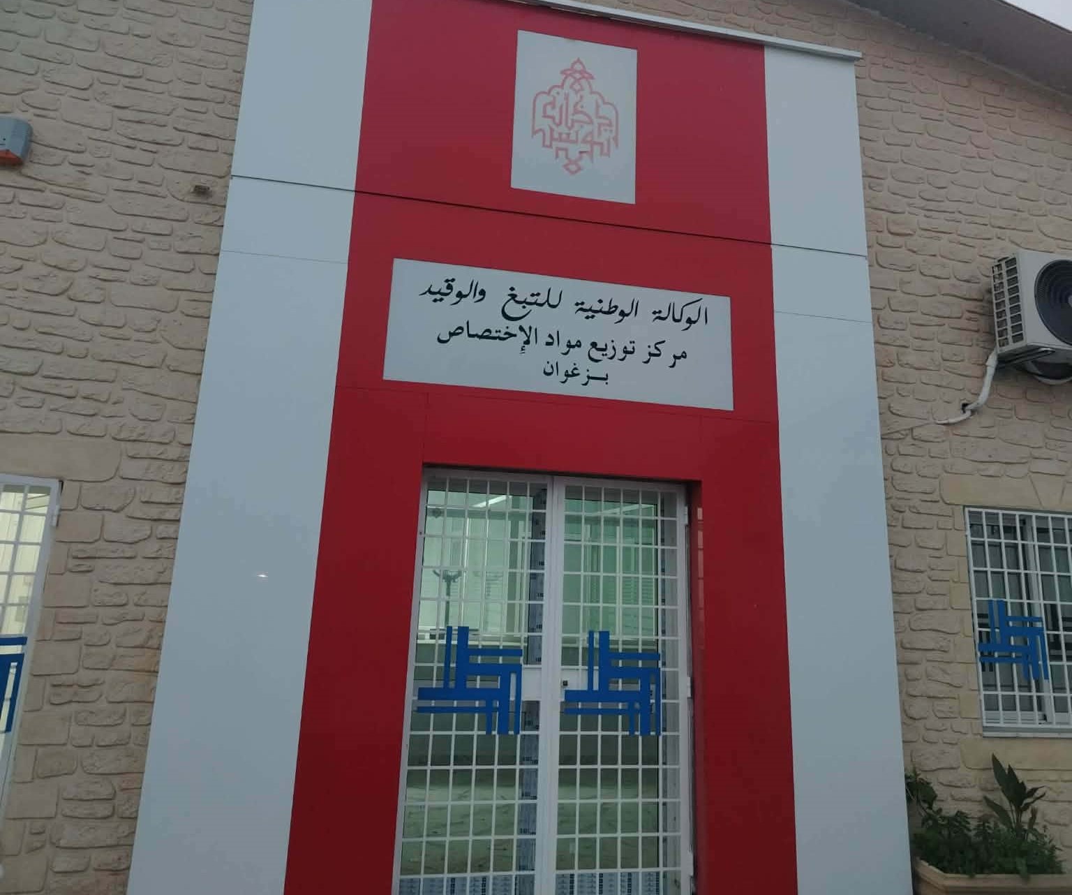 افتتاح مركز توزيع جديد لمواد الاختصاص بزغوان تعزيزا لسياسة القرب وتحسين الخدمات