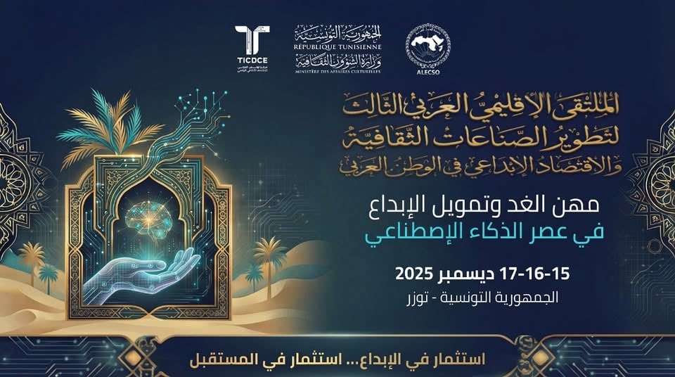 توزر تتحوّل إلى عاصمة عربية للإبداع: استثمار في الذكاء الاصطناعي لصناعة اقتصاد ثقافي جديد