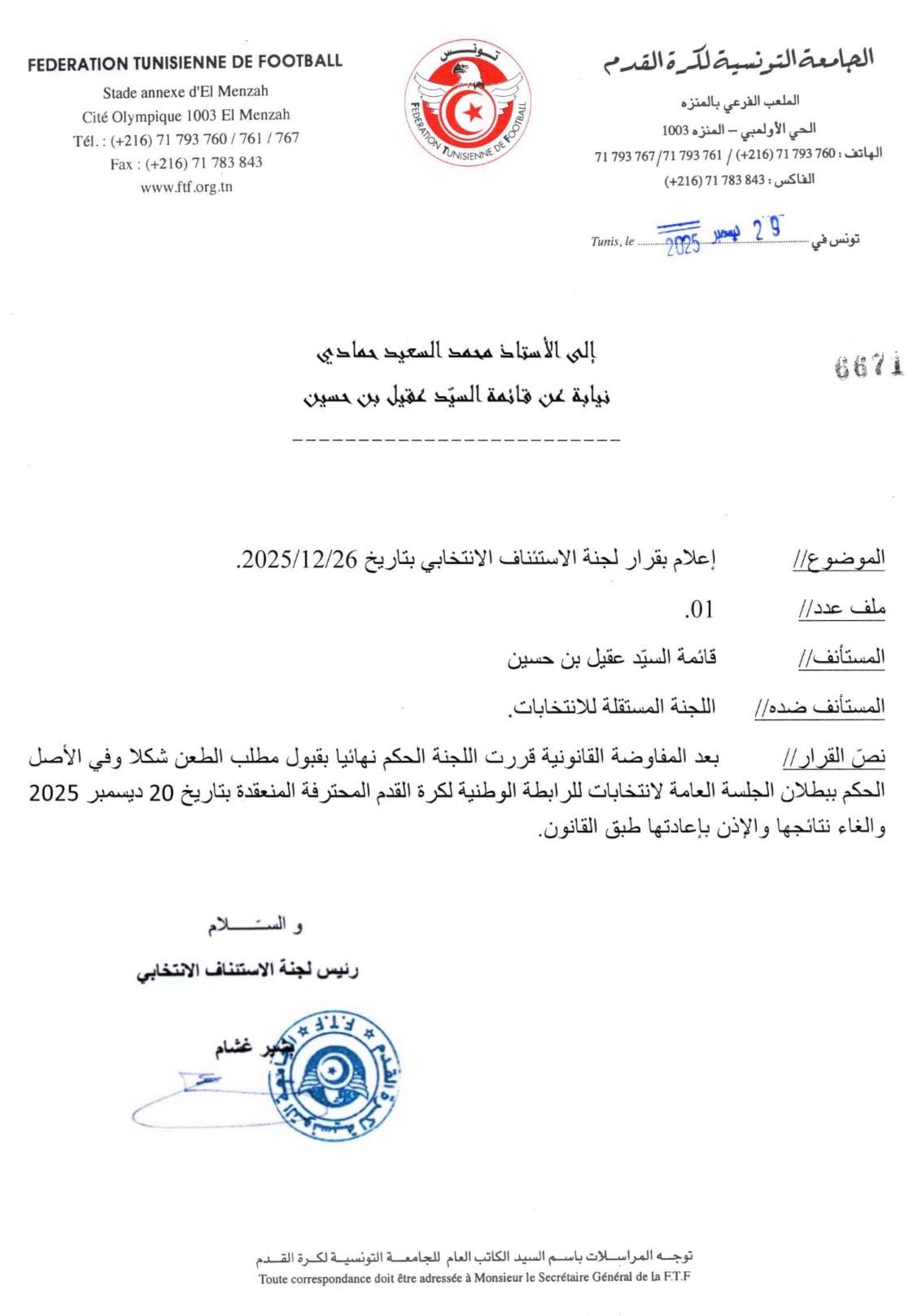 زلزال في الرابطة المحترفة: إلغاء انتخابات وليد بن محمد وإعادة التصويت!