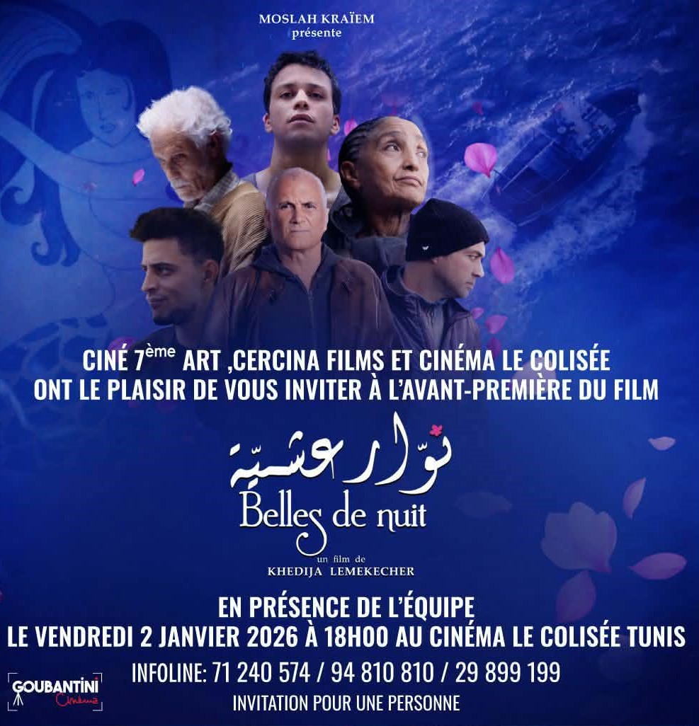 من “نوار عشيّة” إلى الشاشة الكبيرة: فيلم تونسي يضيء ليالي السينما في عرض أول منتظر