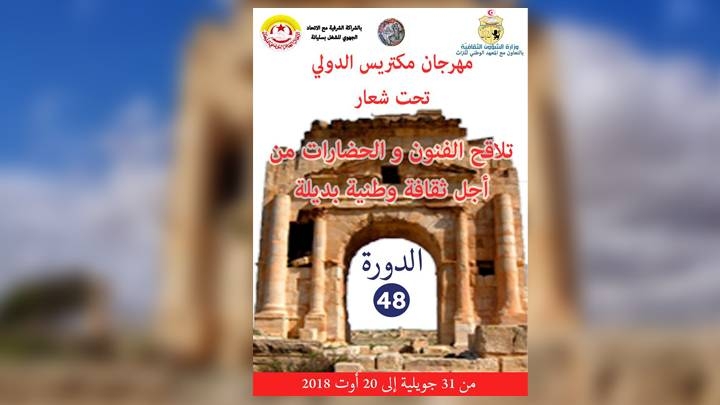 مهرجان مكتريس الدولي: مرسال خليفة يؤثث سهرة الافتتاح ولينا شماميان في الموعد