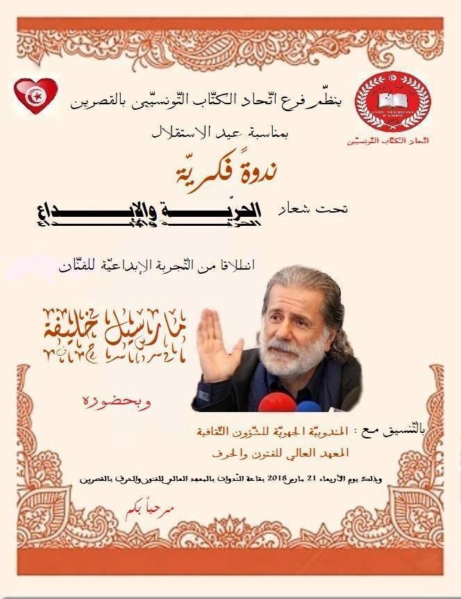 القصرين: برنامج ثقافي عربي احتفاء بعيد الاستقلال