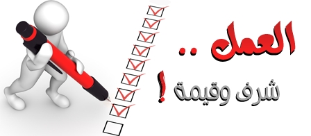 العمل عبادة