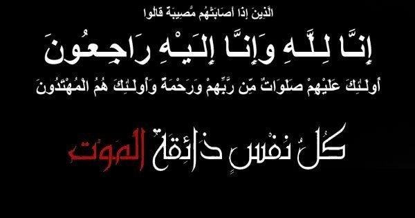 تعزية: وفاة والدة الزميل الصحفي شكري بن نصير