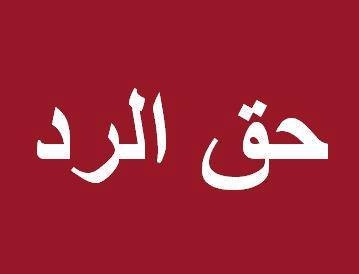حق الرد للسيد  شداد الماجري بمشكلة التحايل لشراء علوش العيد