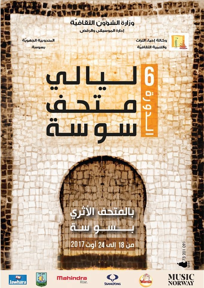 في ليالي متحف سوسة: "عجبي" في الافتتاح و "شوق" في الإختتام