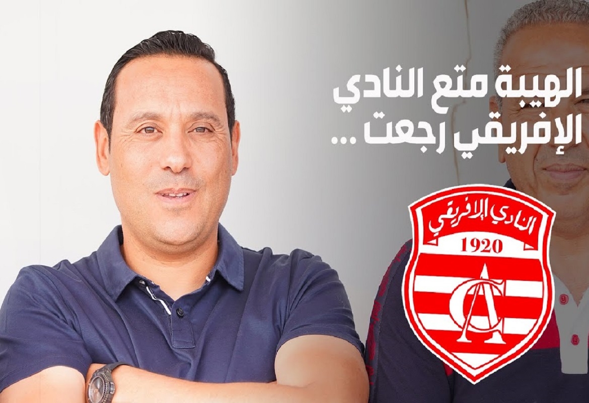 النادي الإفريقي- غلق 5 ملفات جديدة على المستوى المحلي