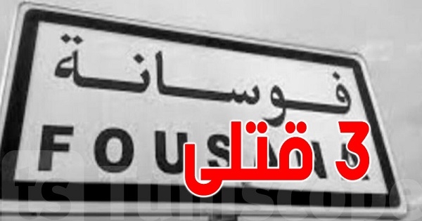 عاجل: إرتفاع عدد القتلى في حادثة الدهس بفوسانة.. من بينهم عون أمن