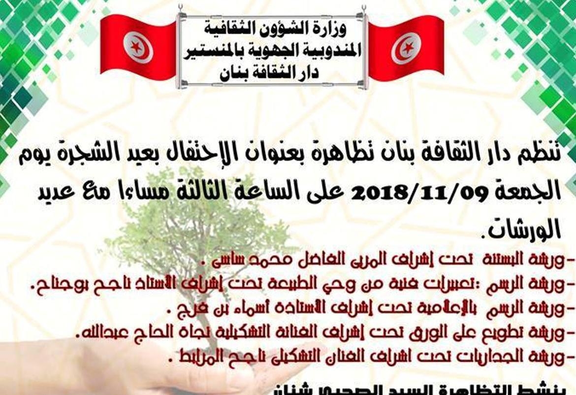 بنان: برنامج ثقافي تحسيسي احتفاء بعيد الشجرة
