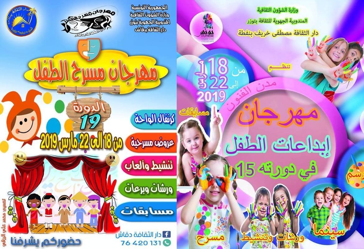 توزر: تلوينات ثقافية في كل المدن والارياف ولكل الفئات