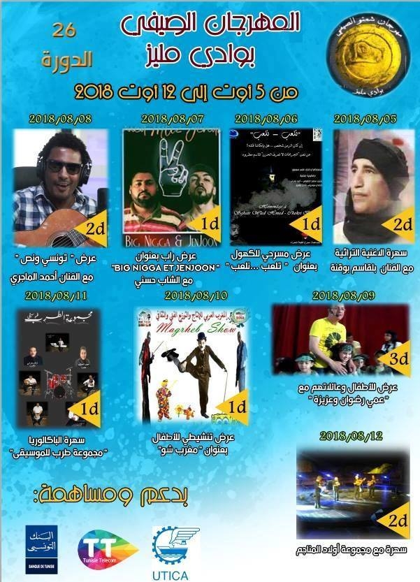 في الدورة 26 للمهرجان الصيفي بوادي مليز: التركيز على الخصوصية التراثية والمصالحة مع الجمهور