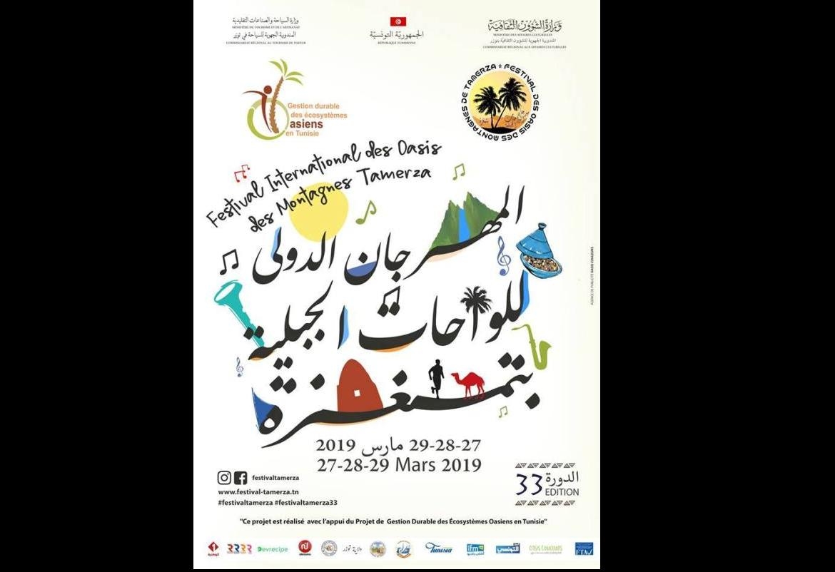 توزر: تظاهرات ثقافية متنوّعة خلال عطلة الربيع