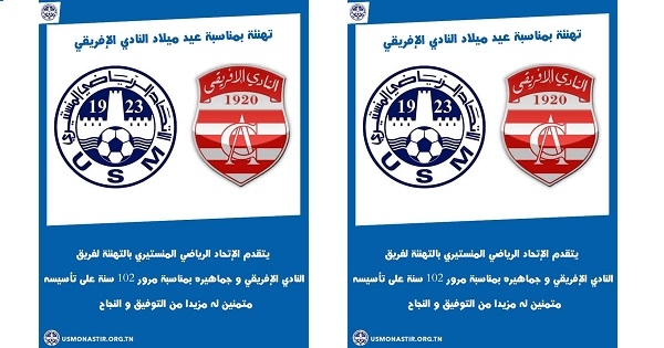 الاتحاد المنستيري يهنئ النادي الافريقي بمناسبة مرور 102