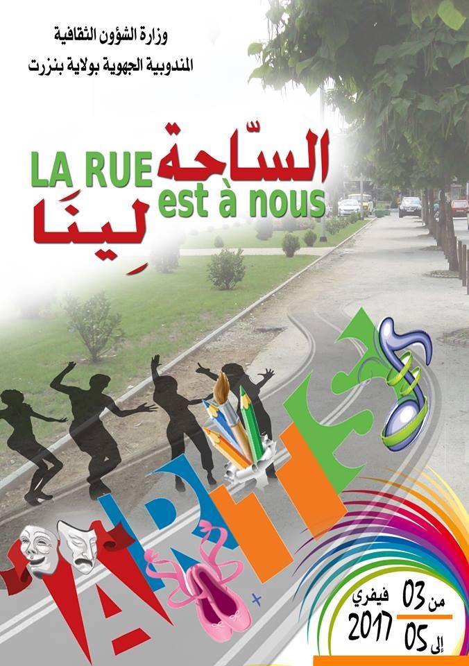 بنزرت: تظاهرة "الساحة لينا"