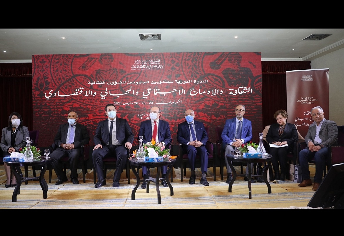 الحمّامات: الإدماج الاجتماعي والمجالي والاقتصادي في الندوة الدورية للمندوبين الجهويين للشؤون الثقافية