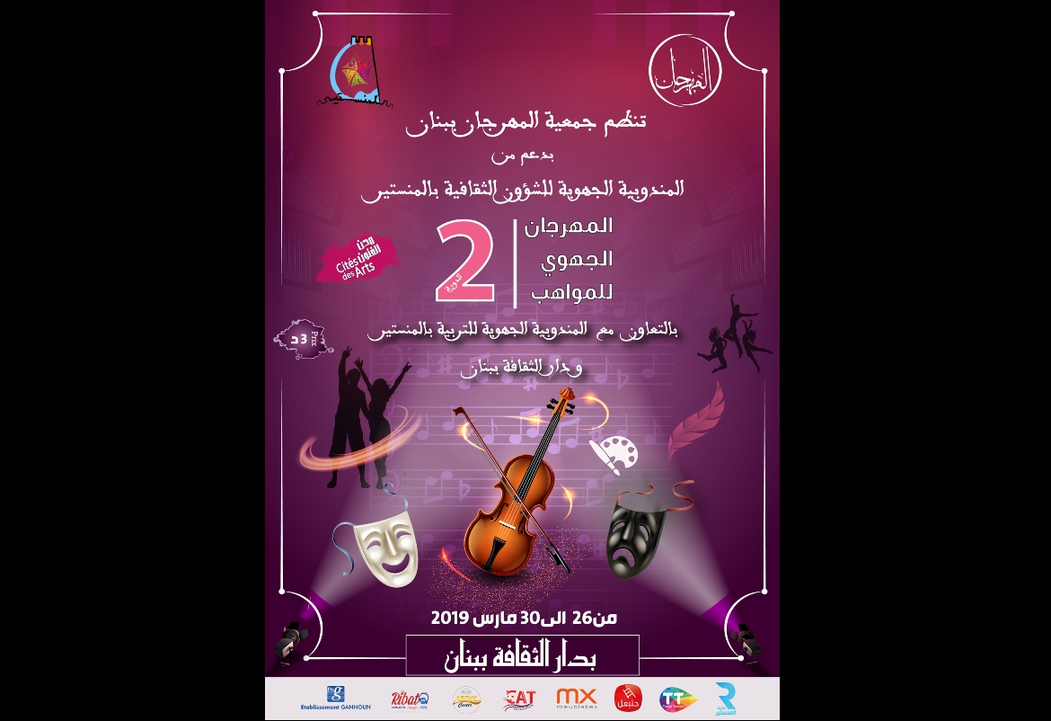 بنّان: مهرجان جهوي للمواهب