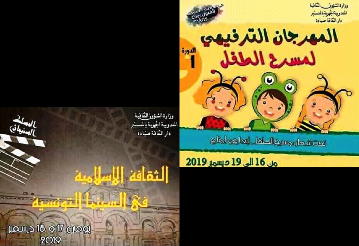 صيادة: أنشطة مسرحية وسينمائية للأطفال والشباب 