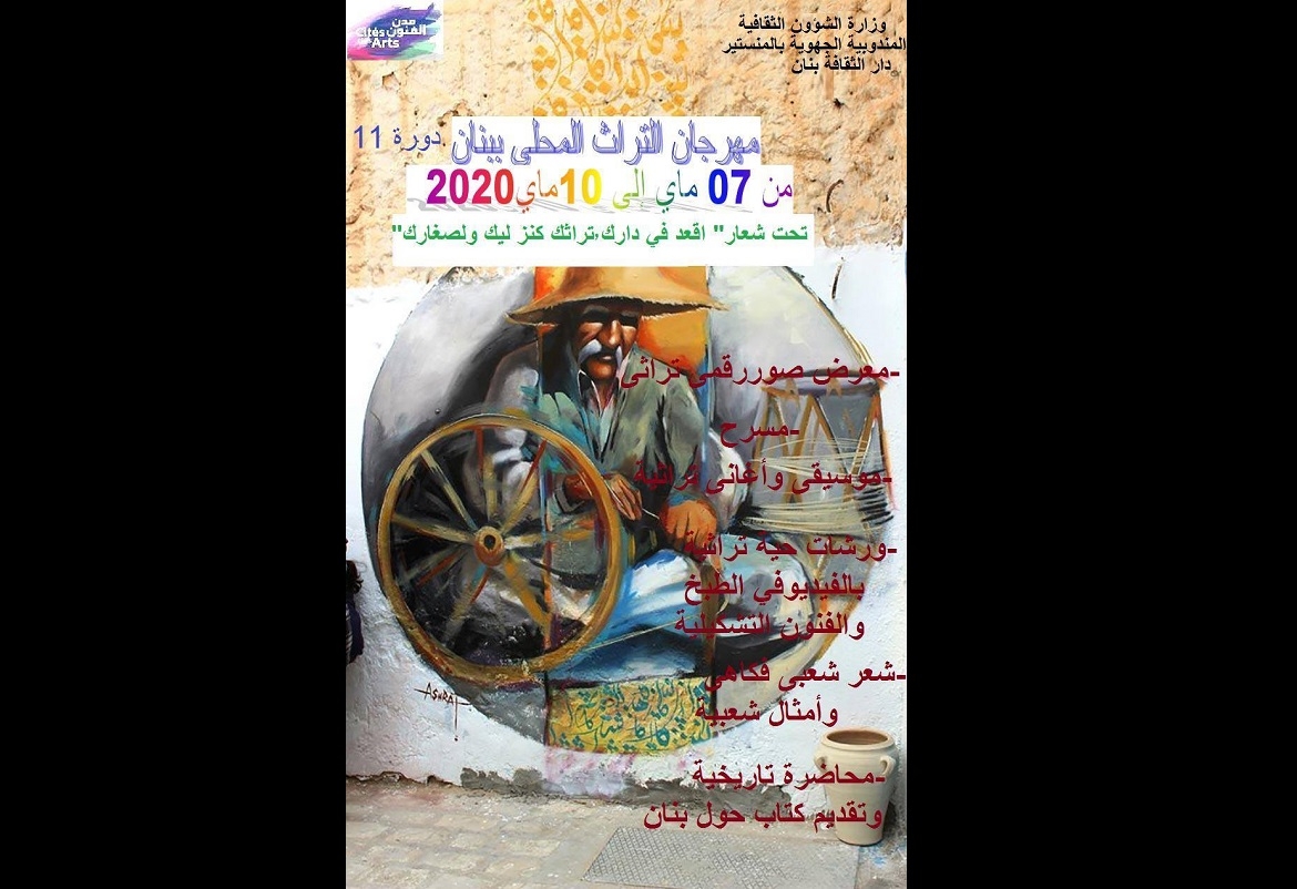 بنان: الدورة 11 لـ"مهرجان التراث المحلي"