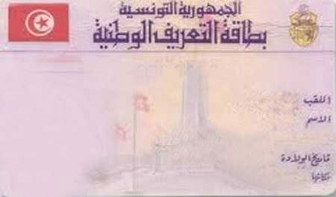 حزب القراصنة يحذر من مشروع قانون بطاقة التعريف الإلكترونية