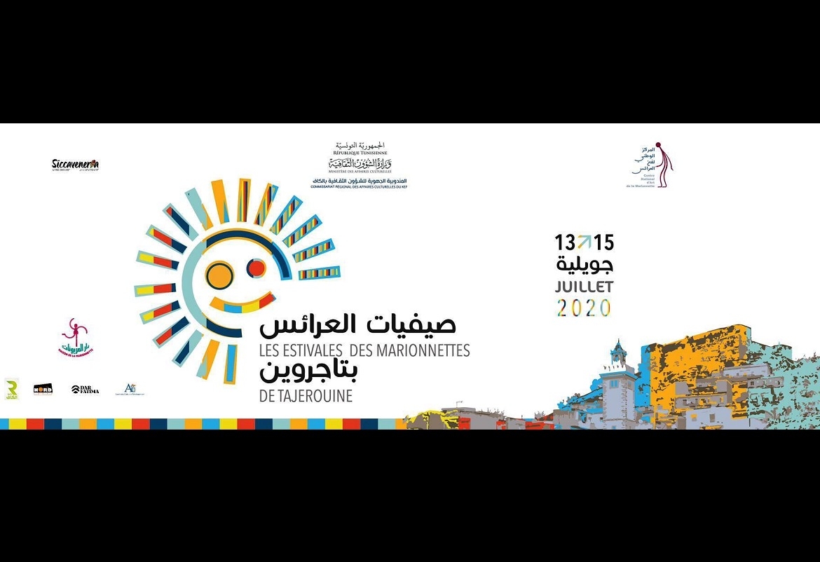 تاجروين: الدورة الأولى لمهرجان "صيفيات العرائس" 