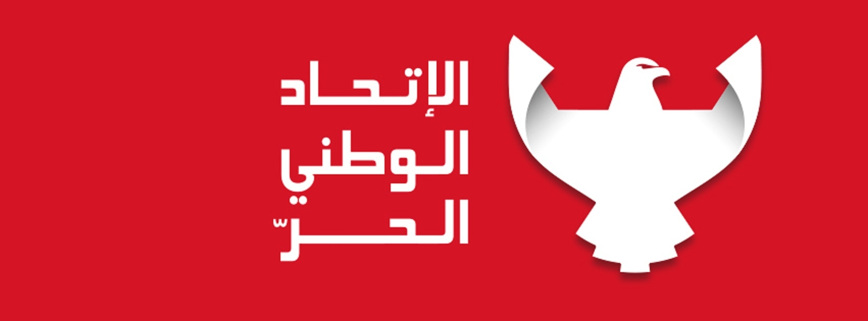 كتلة الوطني الحر تعارض طلب الرياحي وترفض الإنصهار مع النداء