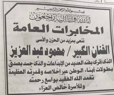 المخابرات العامة المصرية تنعي الفنان الراحل العميل رقم 313 رافت الهجان ...