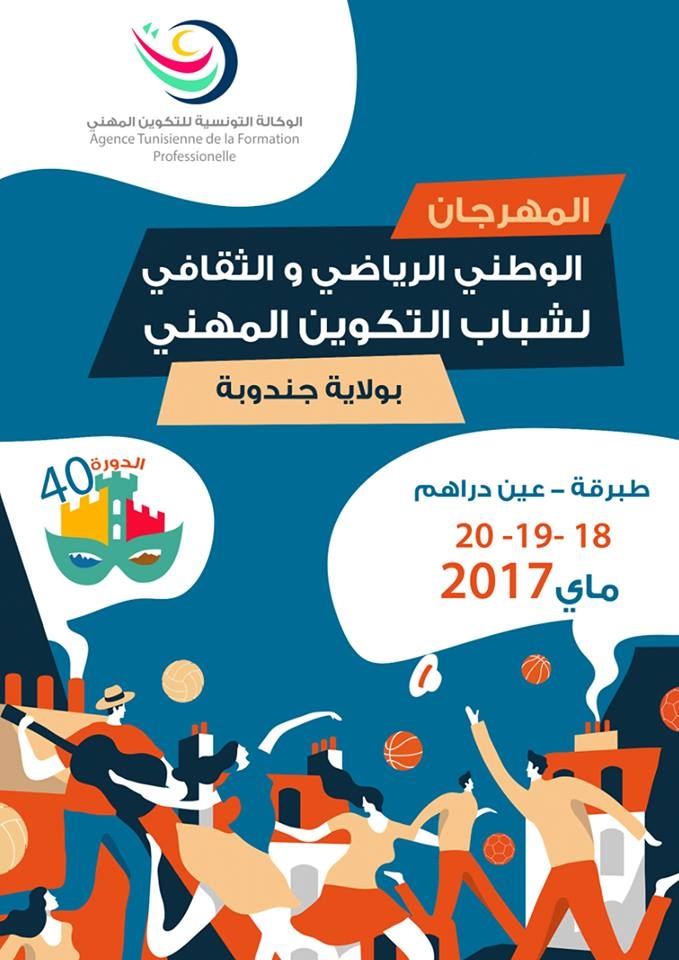 طبرقة: المهرجان الوطني الثقافي والرياضي لشباب التكوين المهني