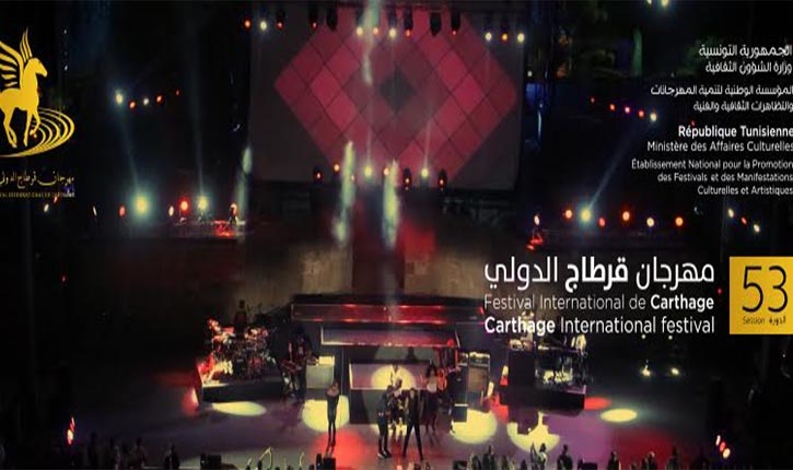 من 13 جويلية إلى 19 أوت 2017: الدورة الـ53 لمهرجان قرطاج