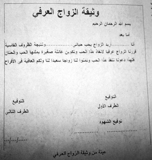 استفحال الزواج العرفي في تونس يهدد مكاسب المرأة