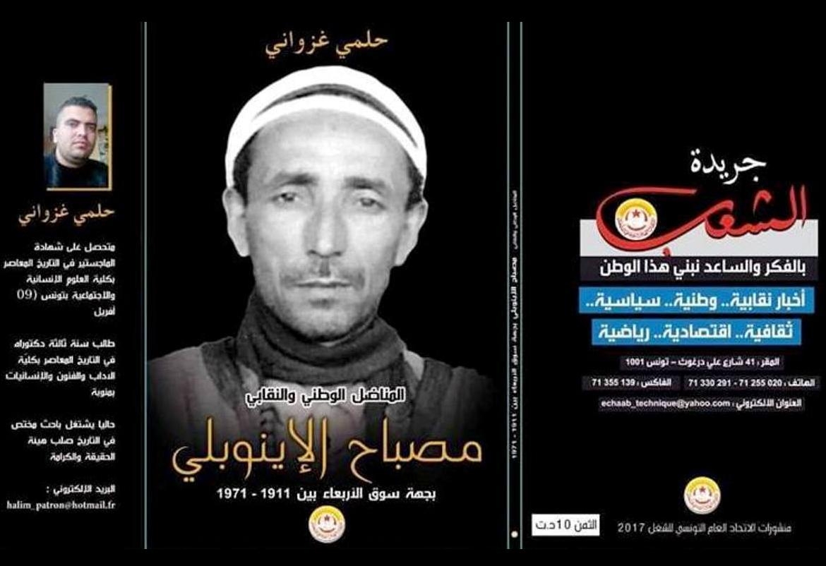 جندوبة: يوم دراسي حول علماء تونس والخطاب المعتدل