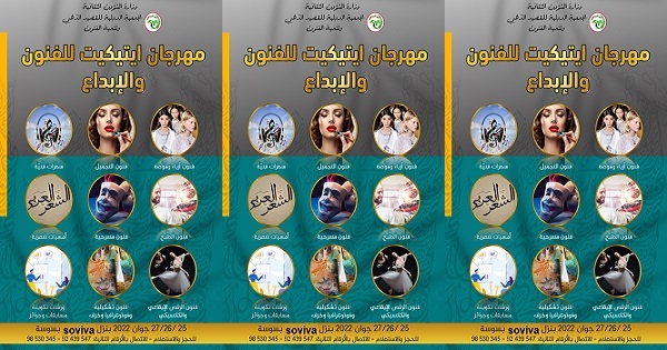 الجمعية الدولية للقصيد الذهبي وتنمية الفنون تنظم المهرجان الدولي للاتيكيت وفنون الابداع في سوسة