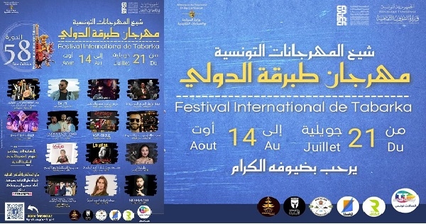 فايا يونان تضيء ليالي مهرجان طبرقة الدولي