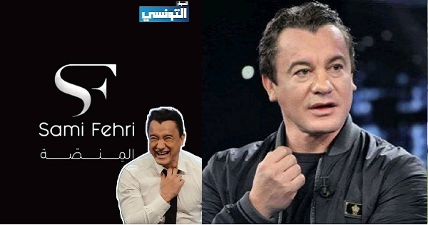 تبث المسلسلات التونسية: سامي الفهري يطلق المنصة في رمضان